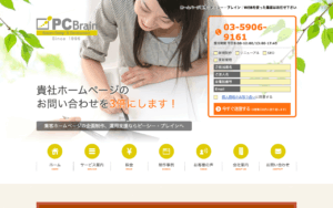 株式会社ピーシー・ブレイン