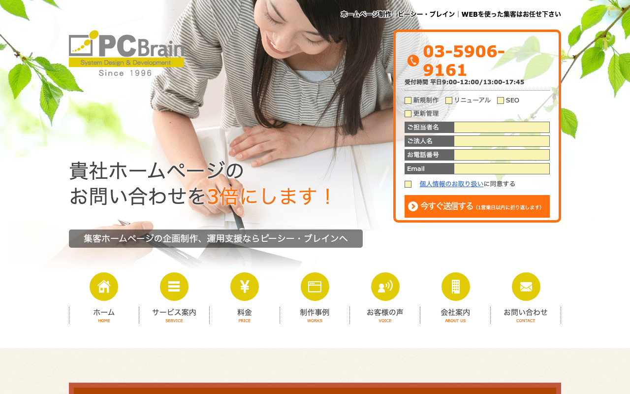 株式会社ピーシー・ブレイン