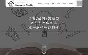 ホームページスタジオ