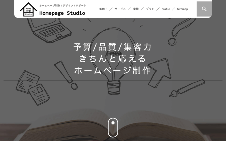 ホームページスタジオ