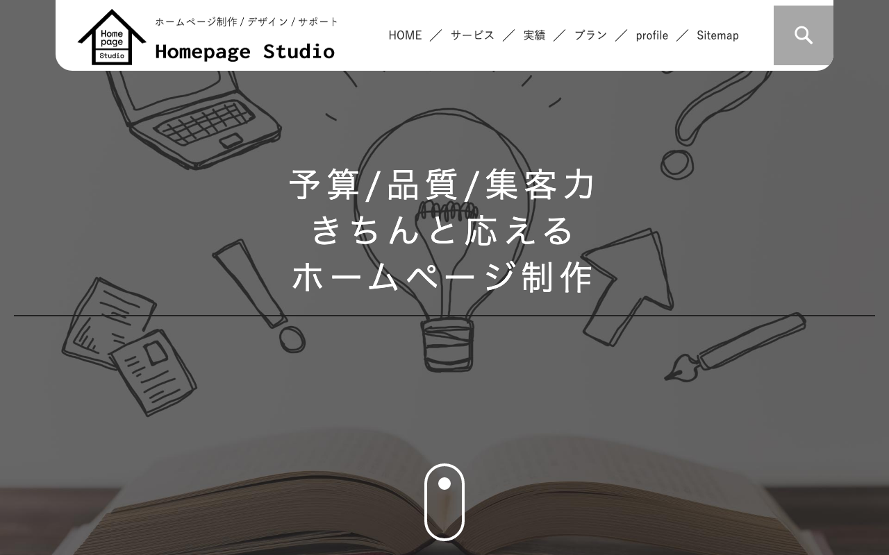 ホームページスタジオ