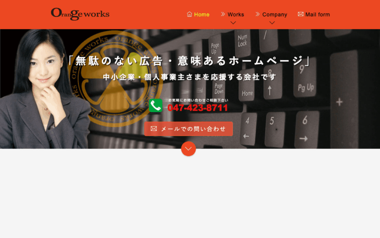 有限会社オレンジワークス