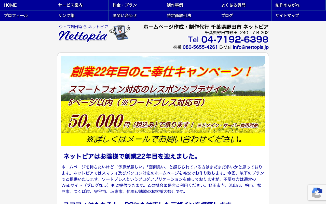 ネットピア