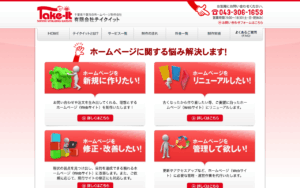 有限会社テイクイット