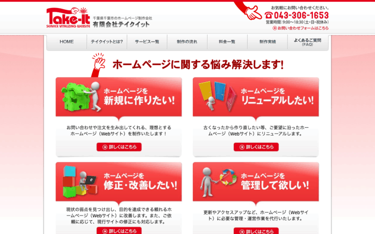 有限会社テイクイット