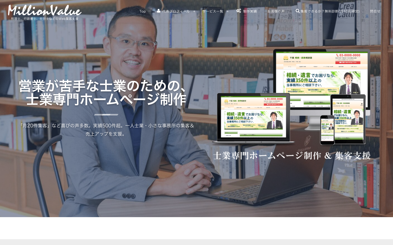 株式会社ミリオンバリュー