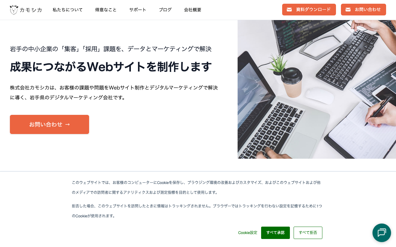 株式会社カモシカ