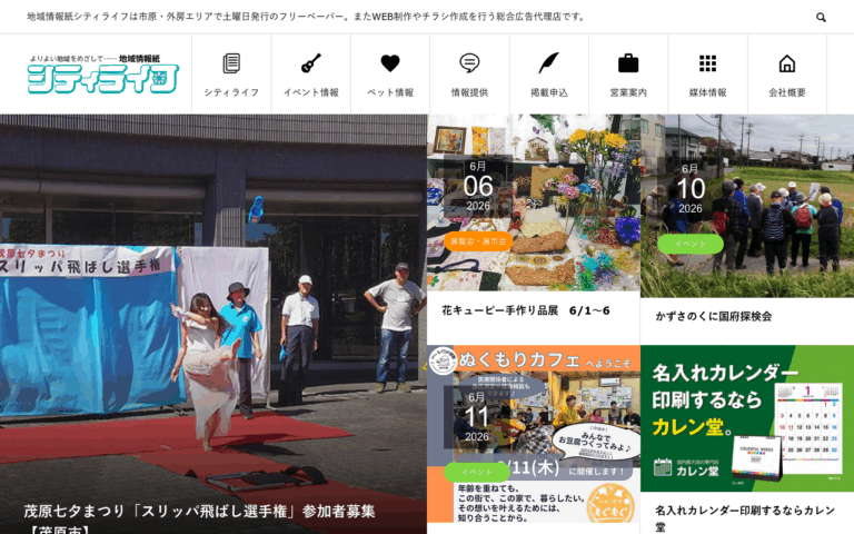 シティライフ株式会社