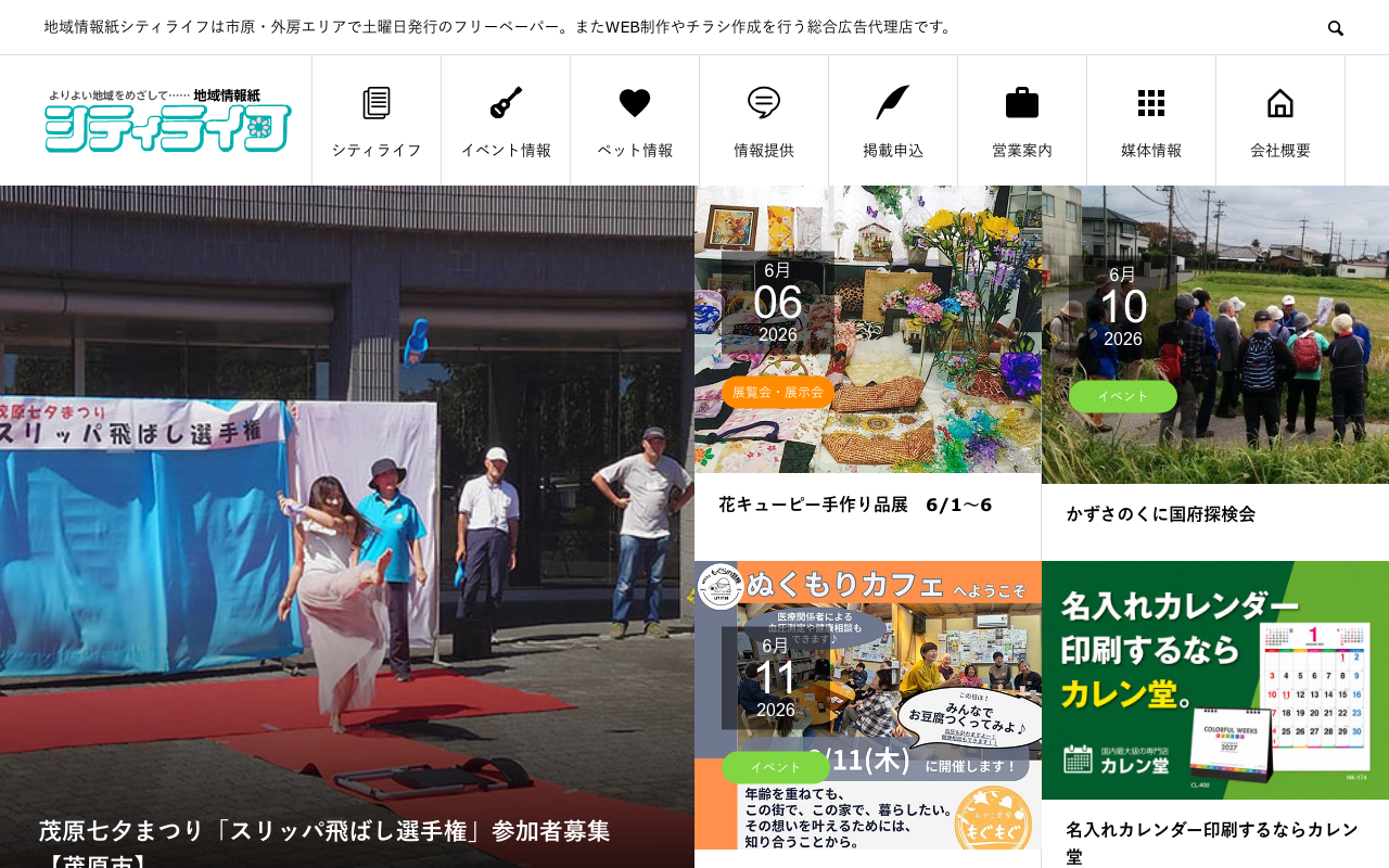 シティライフ株式会社