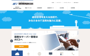 空港情報通信株式会社