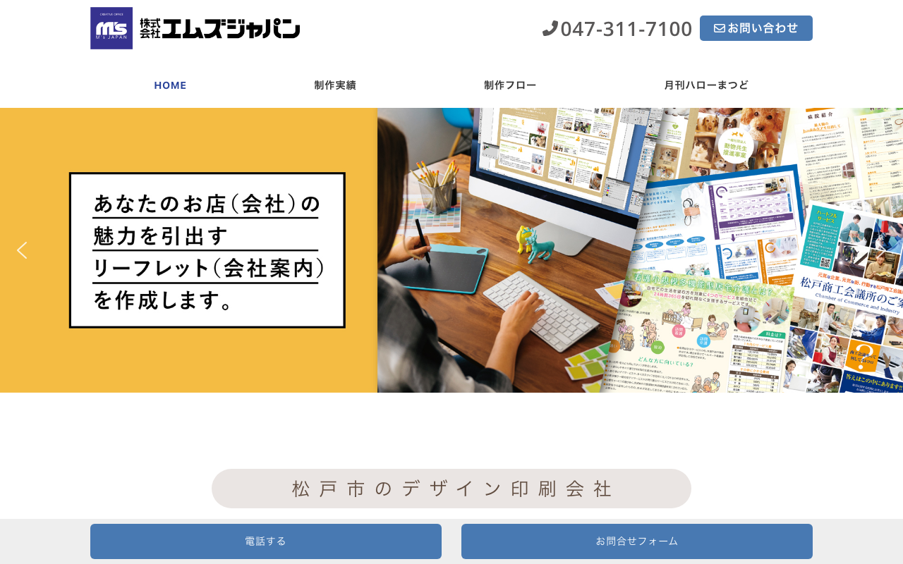 株式会社エムズジャパン
