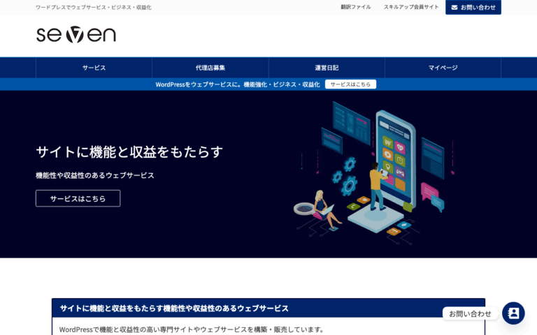 有限会社セブンセカンズ
