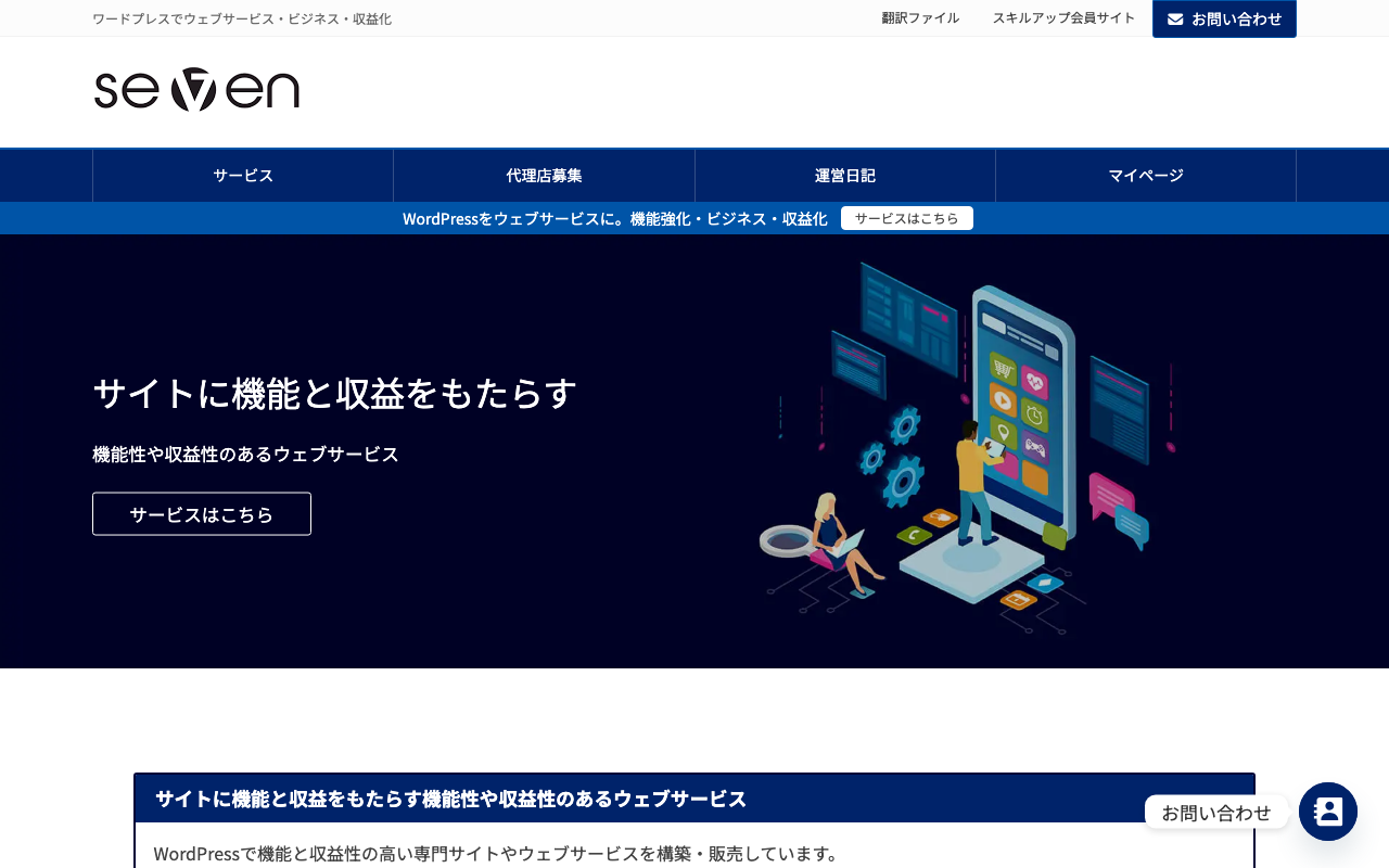 有限会社セブンセカンズ