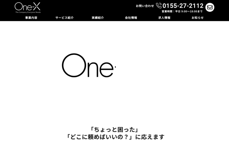 有限会社ワン・エックス