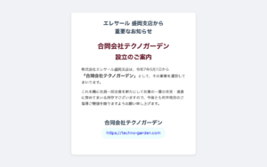 合同会社テクノガーデン