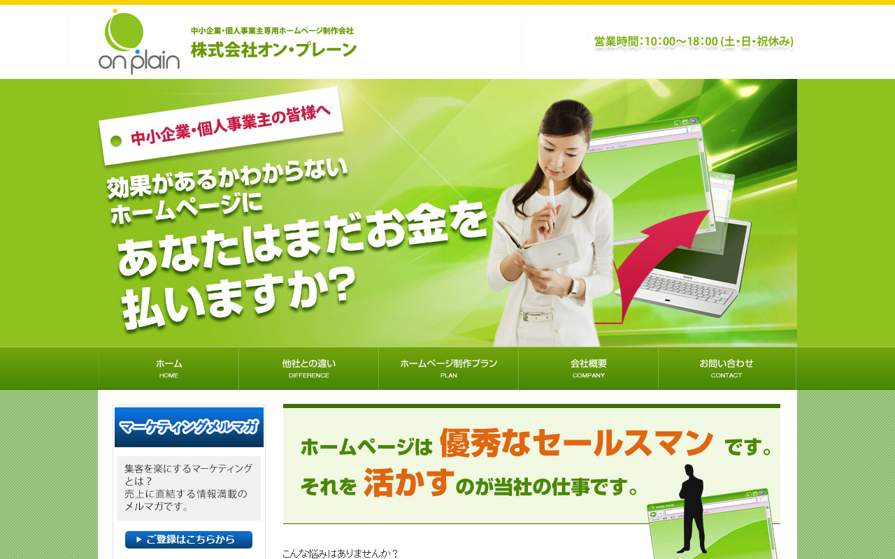 株式会社オン・プレーン