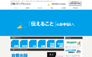 三陽メディア株式会社
