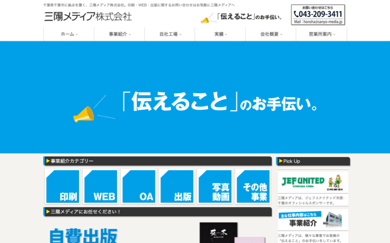 三陽メディア株式会社