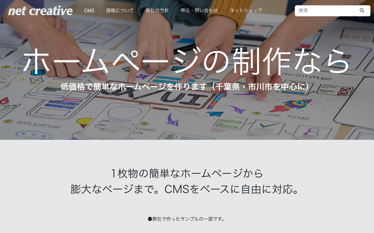 ネットクリエイティブ株式会社
