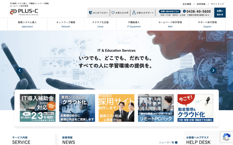 株式会社プラス・シー