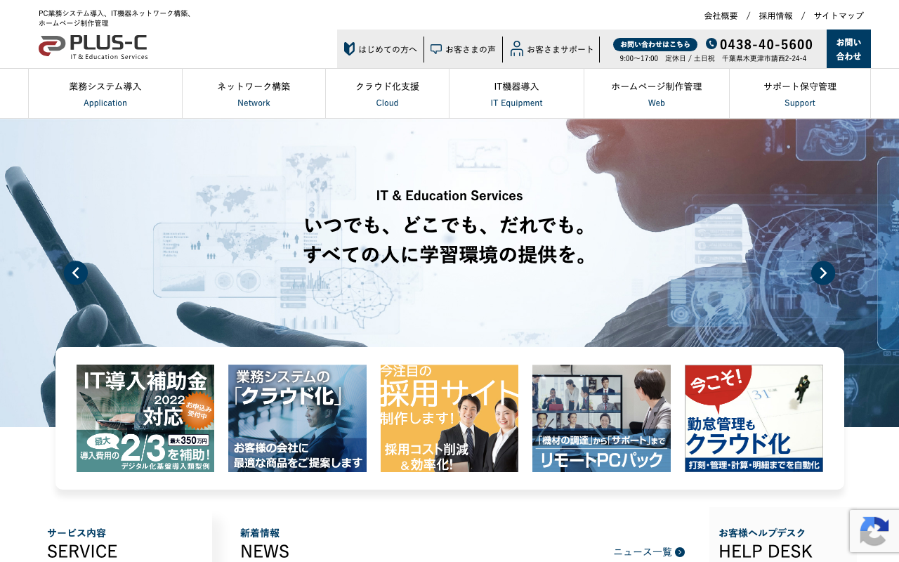 株式会社プラス・シー
