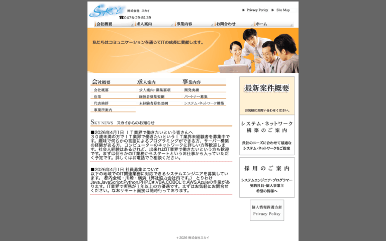 株式会社スカイ