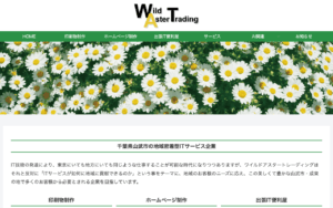 ワイルドアスタートレーディング株式会社