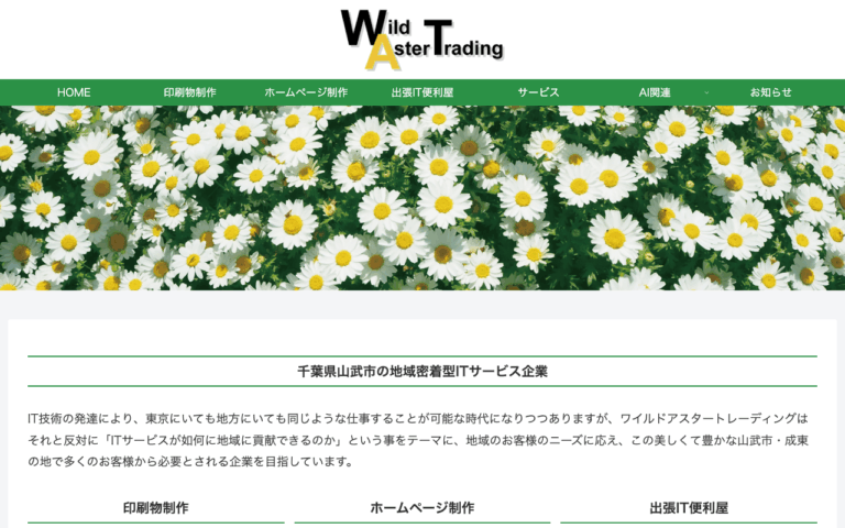 ワイルドアスタートレーディング株式会社