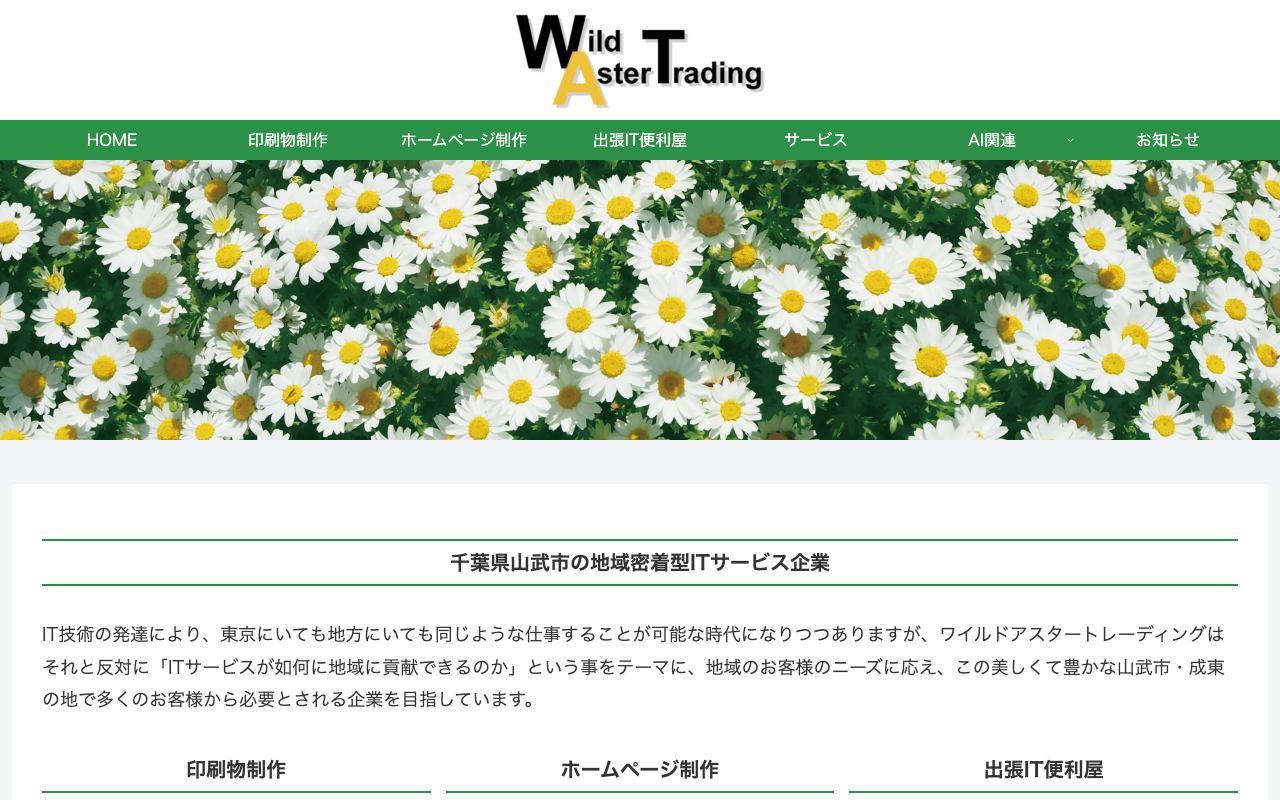 ワイルドアスタートレーディング株式会社