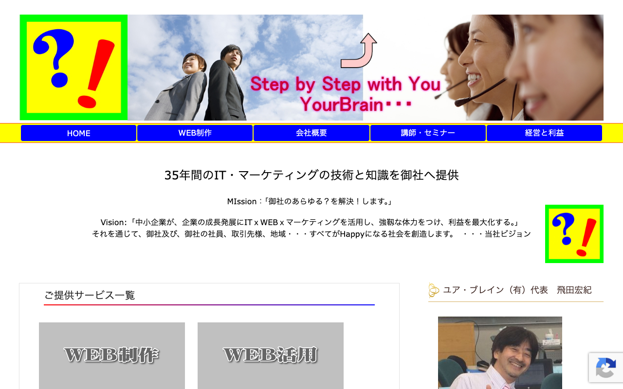 ユア・ブレイン有限会社