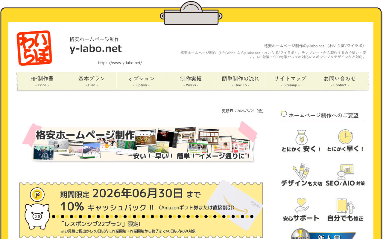 わいらぼ