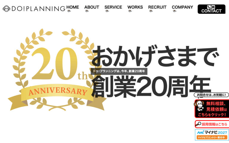 株式会社ドゥ・プランニング