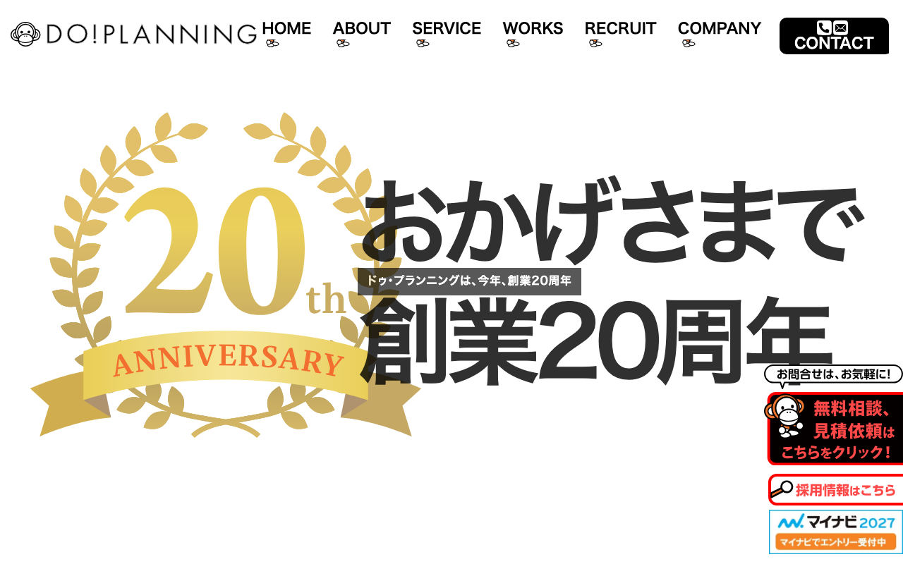 株式会社ドゥ・プランニング