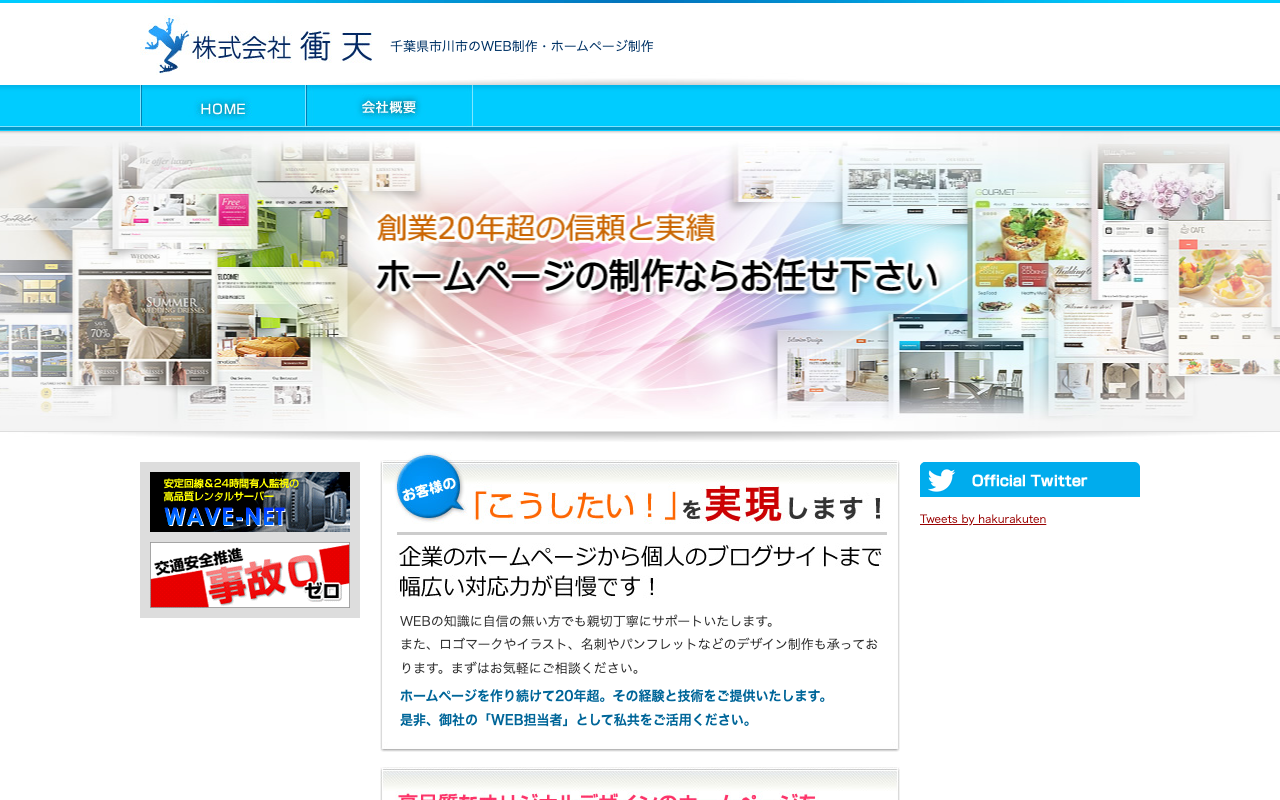 株式会社伯楽天