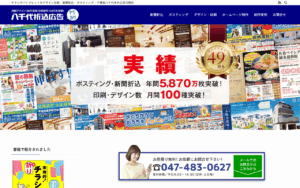 有限会社八千代折込広告