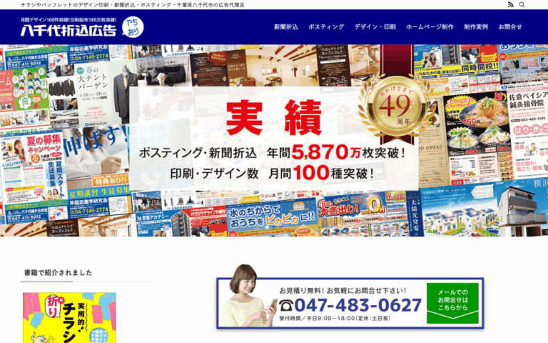有限会社八千代折込広告