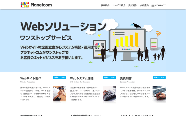 プラネットコム株式会社