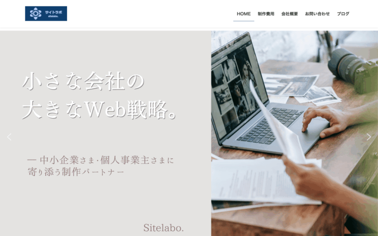 株式会社サイトラボ
