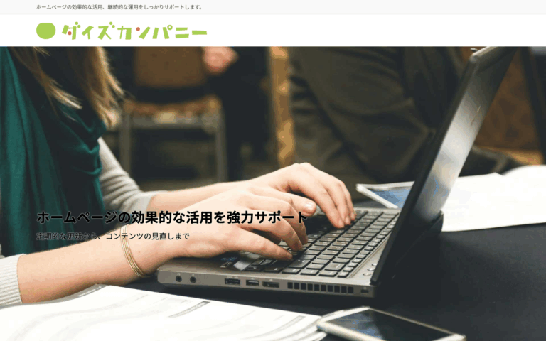 株式会社ダイズカンパニー