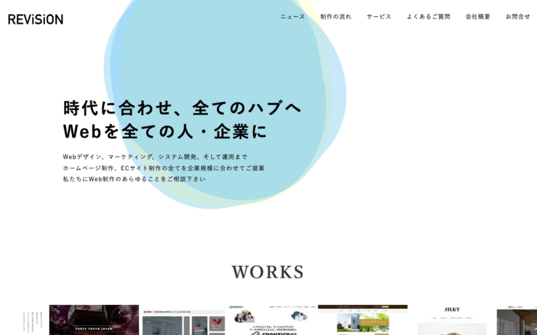 リビジョン株式会社