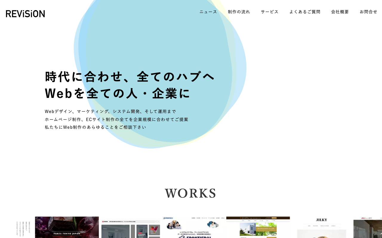 リビジョン株式会社