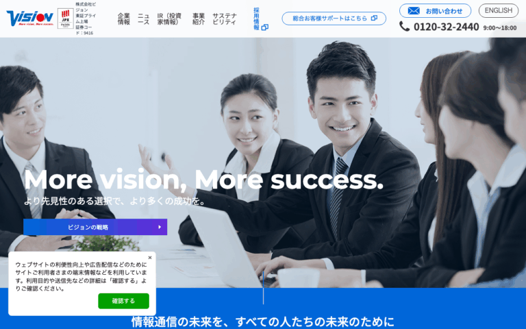 株式会社ビジョン