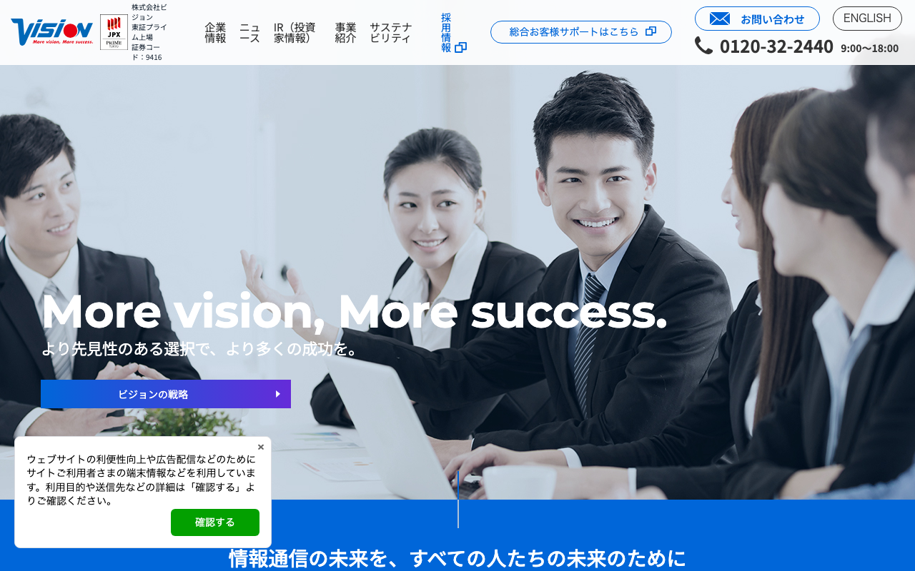 株式会社ビジョン