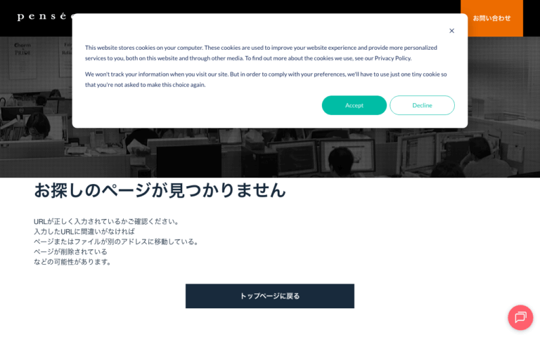 株式会社パンセ