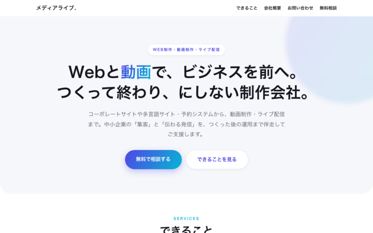 株式会社メディアライブ