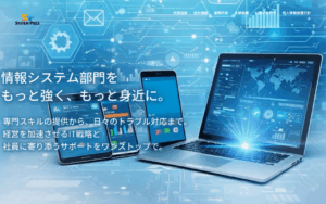 株式会社システムピース