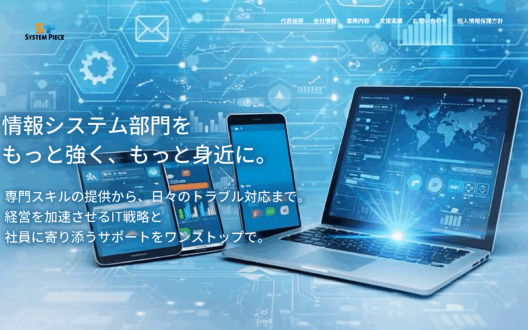 株式会社システムピース