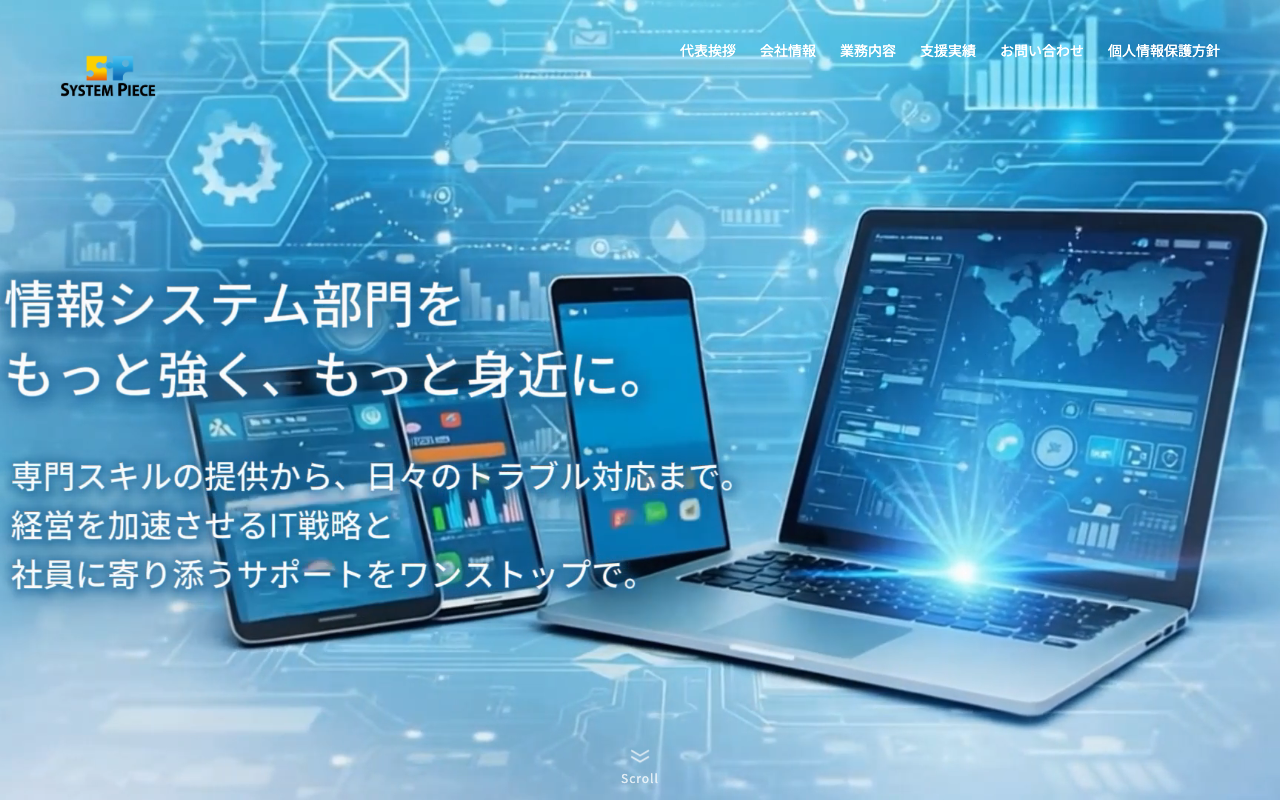 株式会社システムピース