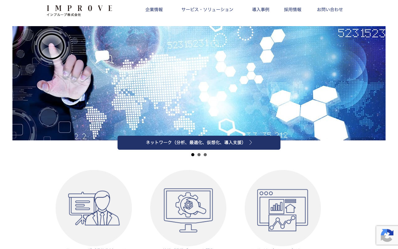 インプルーブ株式会社