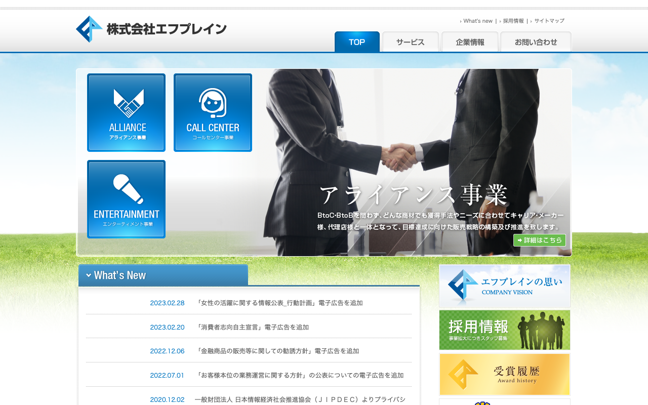 株式会社エフプレイン